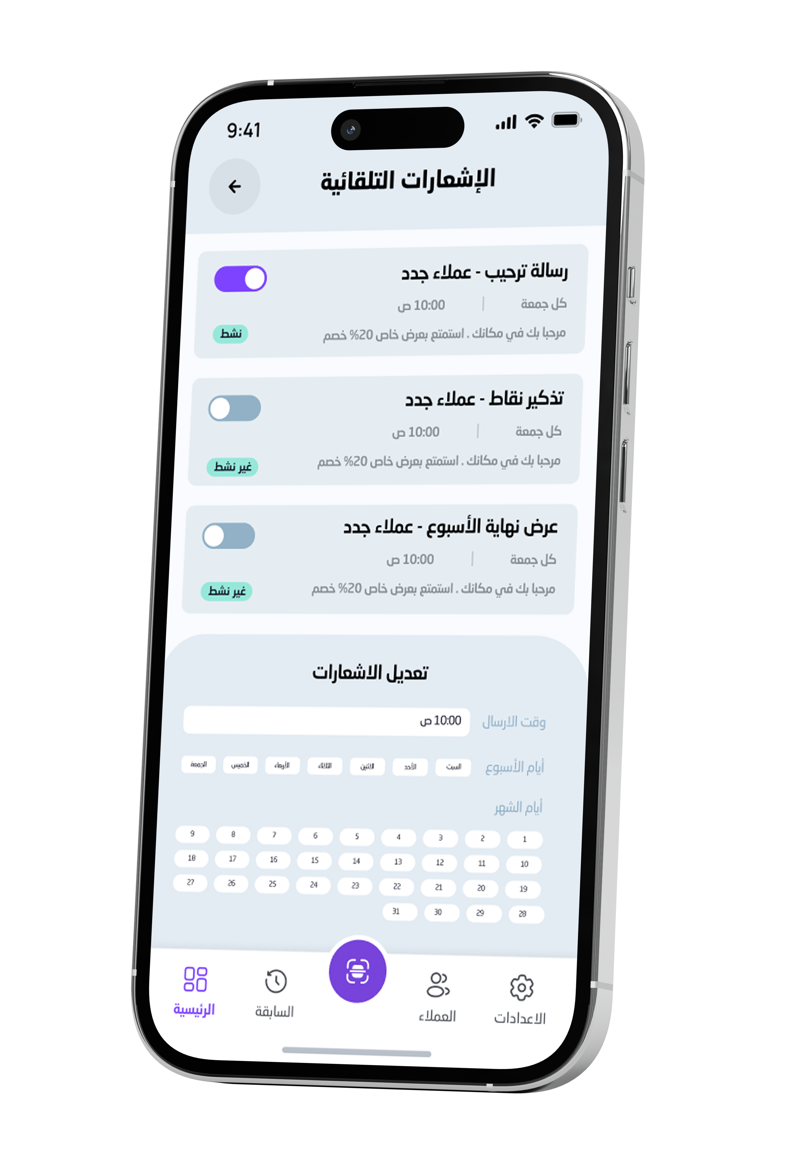 أتمتة الإشعارات